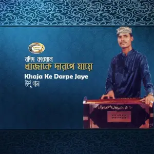 Khaja Ke Darpe Jaye image