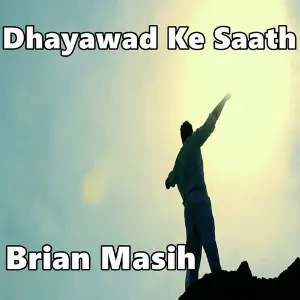 Dhanyawad Ke Saath image