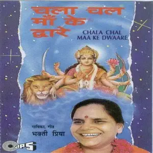 Chala Chal Maa Ke Dware image