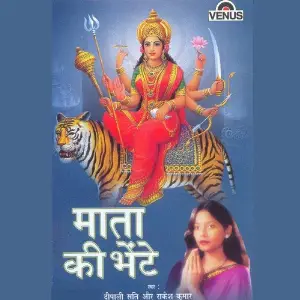 Mata Ki Bhente image