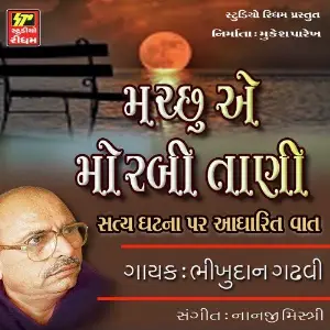 Machchue Morbi Taani image