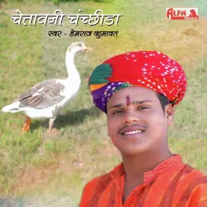 Chetavani Panchchida image