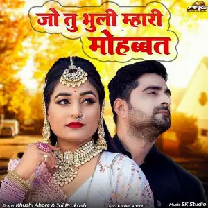 Jo Tu Bhuli Mhari Mohabbat image