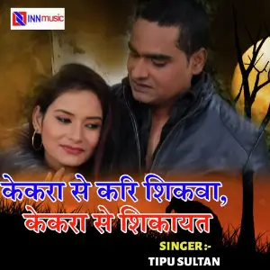 Kekra Se Kari Shikwa Kekra Se Kari Shikayat image