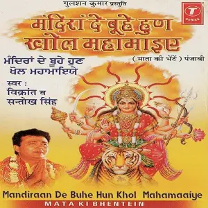 Ghar Saade Jagraat Daatiye image
