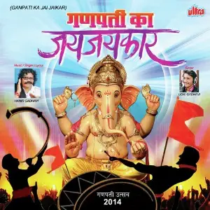 Ganpati Ka Jaijaikar image