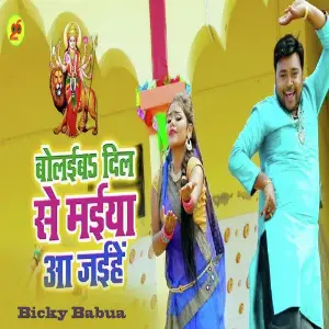 Bolaiba Dil Se Maiya Aa Jaihe image