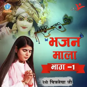 Bhajan Mala Bhaag-1 image