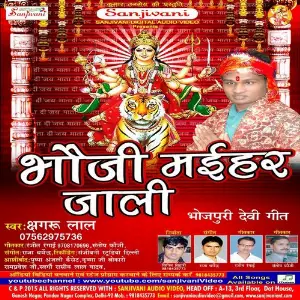 Bhauji Maihar Jali image