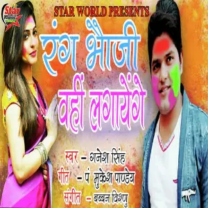 Rang Bhauji Wahi Lagayenge image