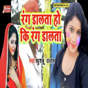 Rang Dalata Ho Ki Rang Dalata image