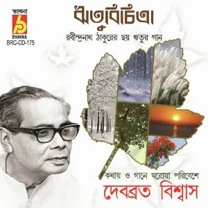 Ritu Bichitra image