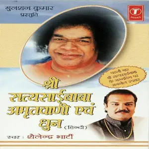 Shri Satyasaibaba Amritwani Avam Dhun image