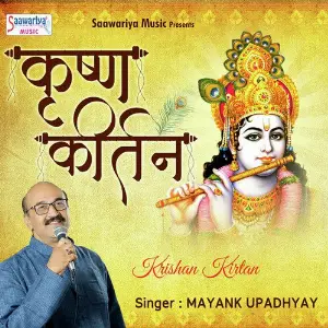 Krishan Kirtan image