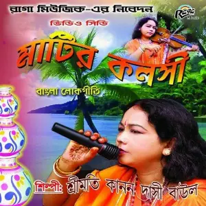 Matir Kolshi image