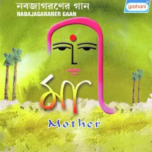 Nabajagaraner Gaan image