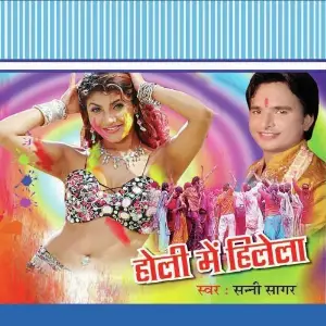 Holi Mein Hilela image