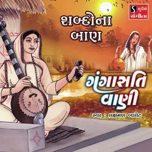 Shabdo Na Ban image