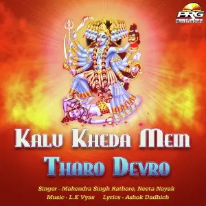 Kalu Kheda Mein Tharo Devro image