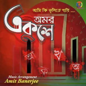 Amor Ekushey image