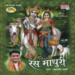 Ras Madhuri image