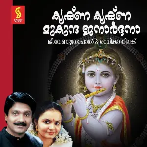 Krishna Mukunda Janardana image