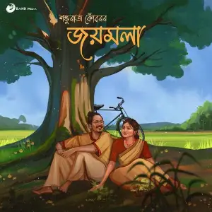 Joymola Shankuraj Konwar, Gouri Goswami