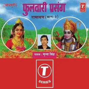 Fulvaari Prasang Ramayan (Part 3) image