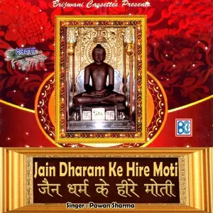 Jain Dharam Ke Hire Moti image