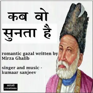 Kab Wo Sunta Hai image