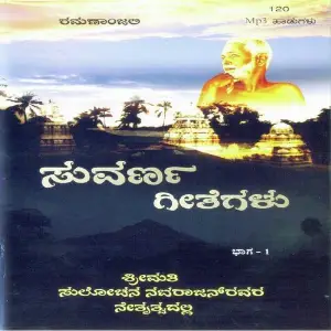 Suvarna Geethegalu - Vol 1 image