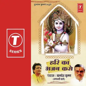 Hari Ka Bhajan Karo image