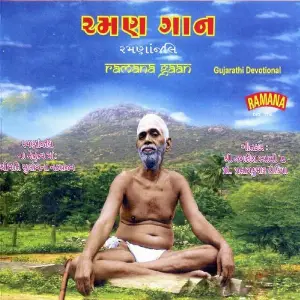 Ramana Gan - Gujarathi image
