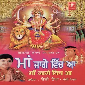 Maa Jaage Vich Aa image