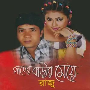 Pasher Barir Maiya image