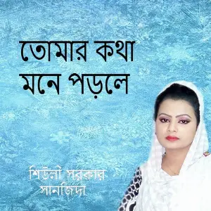 Tomar Kotha Mone Porle image