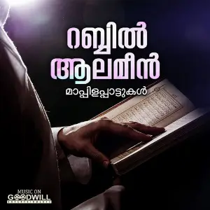 Rabbil Alameen image