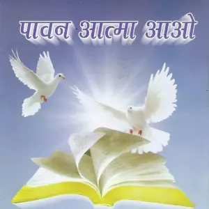 Pavan Aatma Aao image