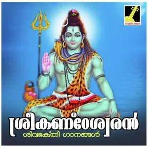 Sreekandeswaran image