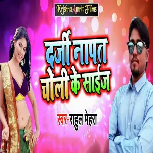 Durji Naapta Choli Ke Size image