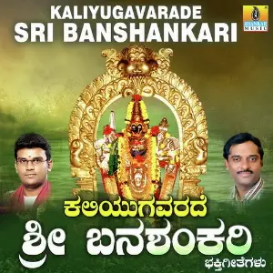 Kaliyugavarade Sri Banshankari Deva, Krupakar, M. M. Keeravani