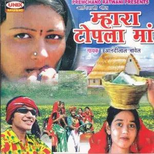 Mhara Topla Maa image