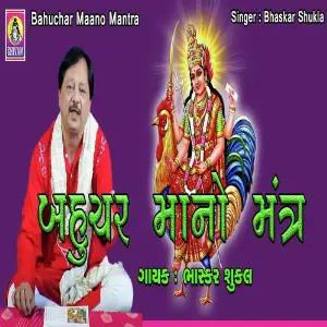 Bhuchar Maa No Mantra image