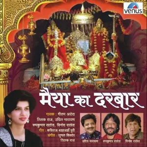 Maiya Ka Darbar image
