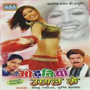 Odhniya Uchaal Ke image