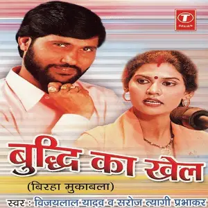 Buddhi Ka Khel image
