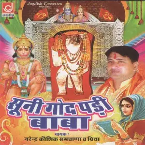 Sooni Goad Padi Baba image