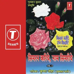 Simran Kariye, Naam Simriye image