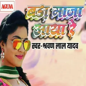 Bada Maja Aaya Re image