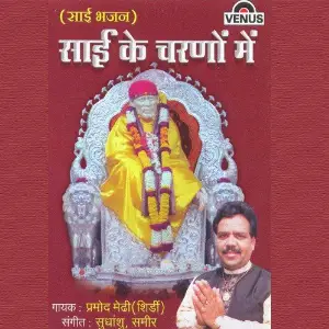 Sai Ke Charanon Mein image